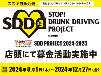 SDD PROJECT募金活動を開始しました！